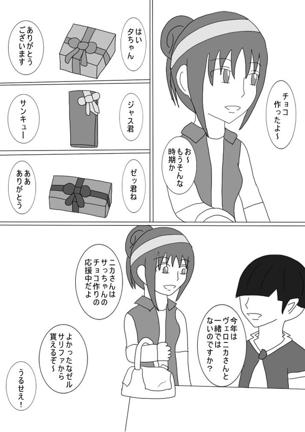 特別なチョコを、あなたに