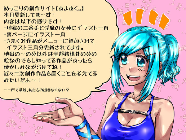 サイト更新したよ！