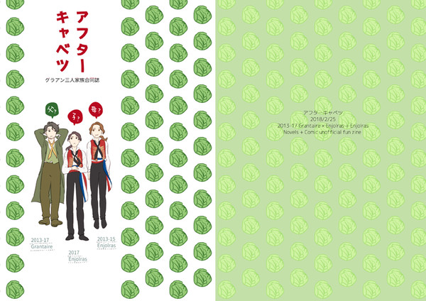 「アフターキャベツ」(0225舞台オンリー新刊)