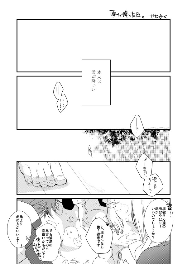 雪が降った日の話