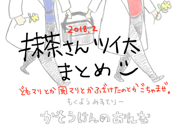 かそけん絵 ツイッターまとめ。1