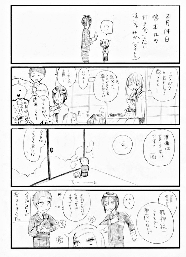 ほちょみかバレンタイン2018