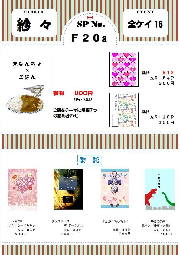 全開ケイデンス１６　お品書き