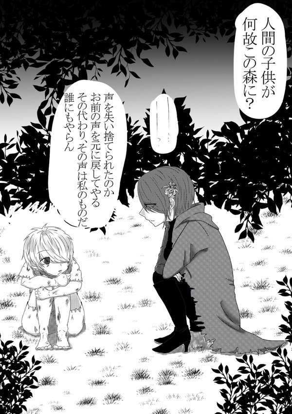 声を失った少年は