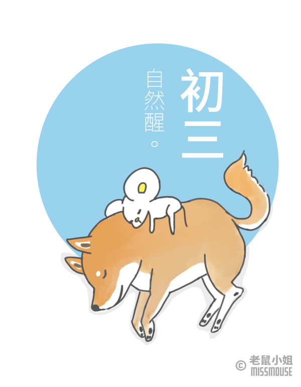 The third day (初三)