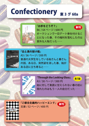 ツキフレ。6お品書き (Confectionery)