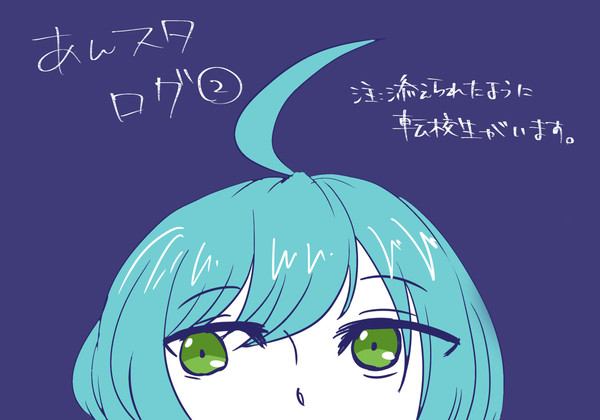 あんスタろぐ2