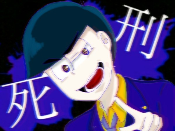 弁護士カラ松