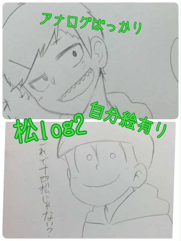 松落書きまとめ2