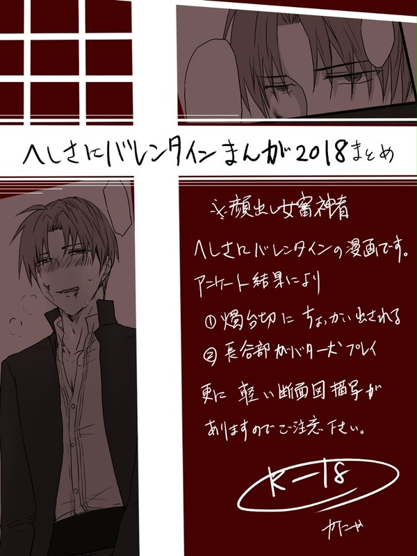 バレンタインへしさに漫画2018【※女審神者】