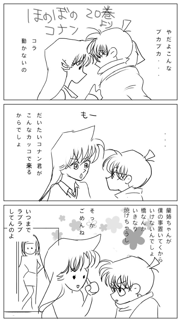 ほのぼのコナン