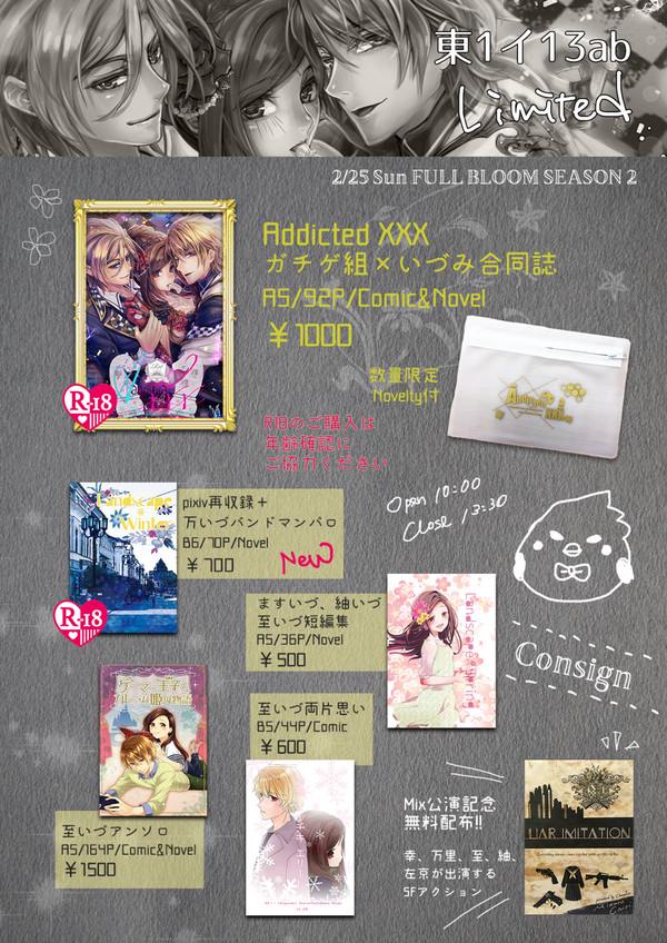 【2/25 FULL BLOOM SEASON 2】お品書き