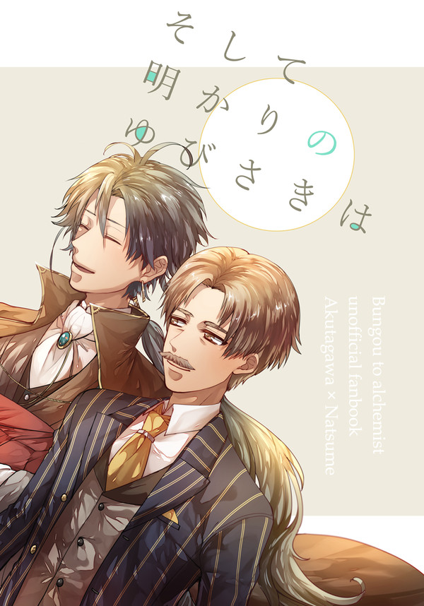 あくなつ小説本サンプル