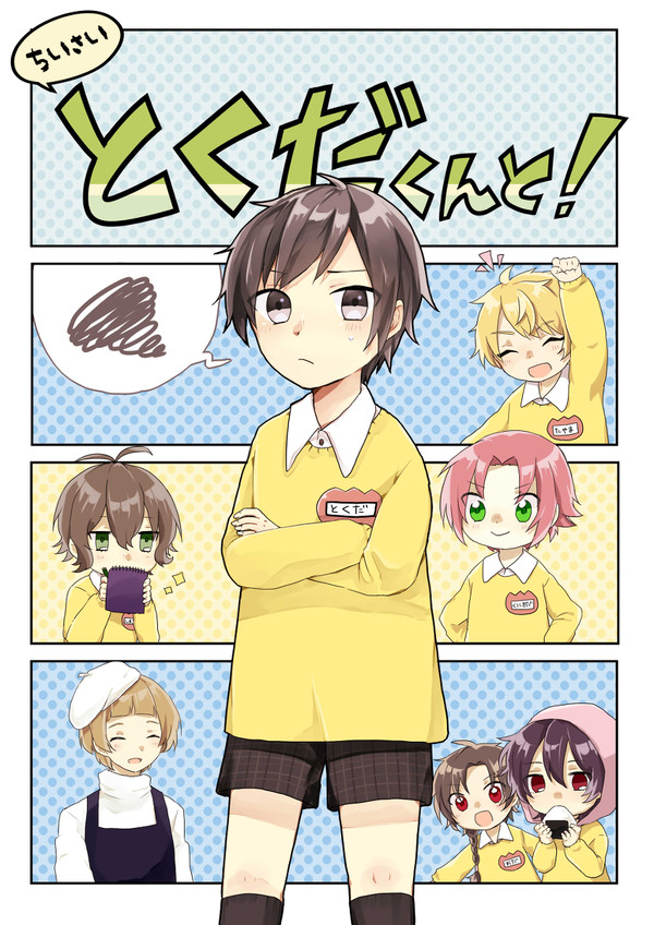 【或る図3サンプル】ちいさいとくだくんと！【ショタ本】