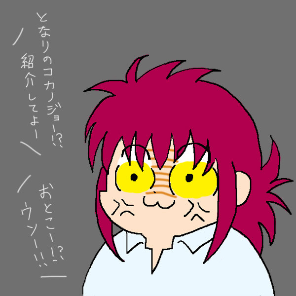 蔵馬の地雷