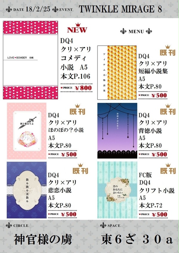 【2/25 TM8】お品書き:神官様の虜 東6ざ30a