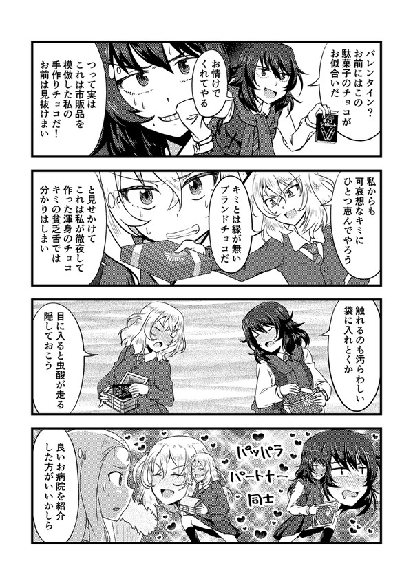 バレンタイン安藤x押田