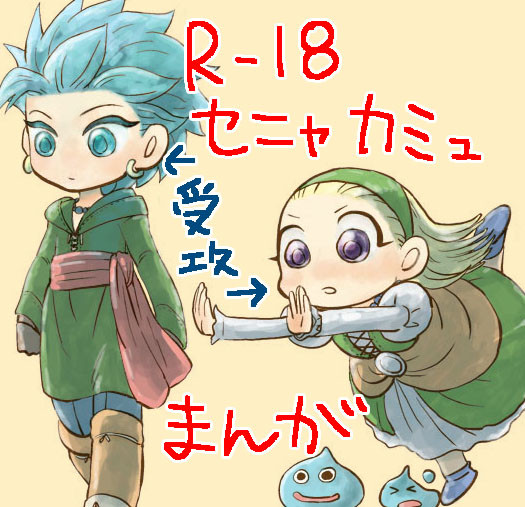 セニャカミュ漫画【R-18】