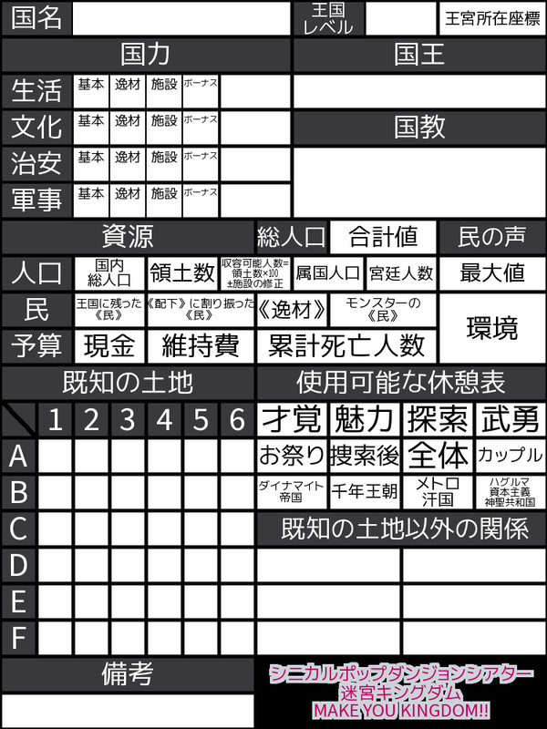どどんとふ用迷宮キングダム王宮シート