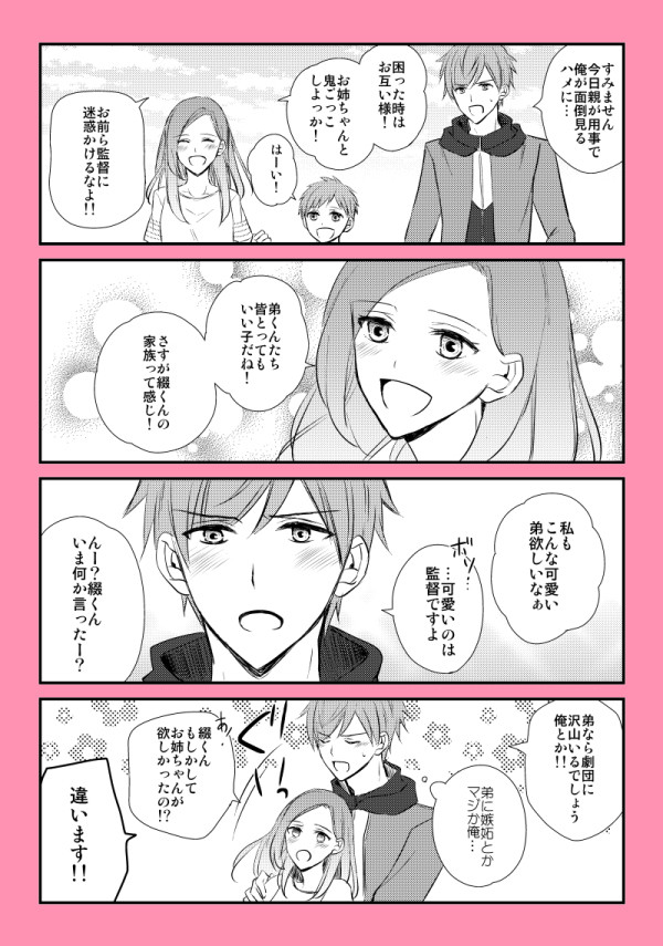 【A3!】いづみ受ログ