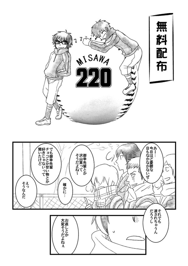 ハッピー御沢デー!2018年2月20日