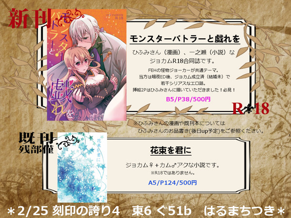 【こくほこ4】ジョカム♀R18合同誌【お品書き】