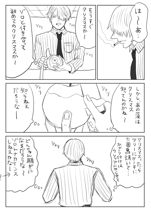 SZクリスマス漫画