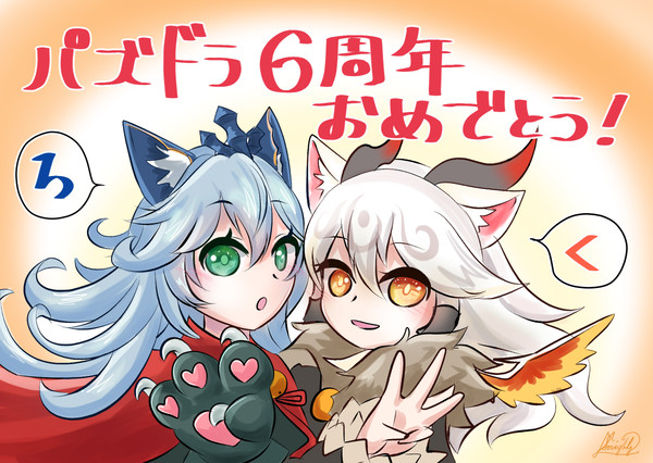 パズドラ6周年