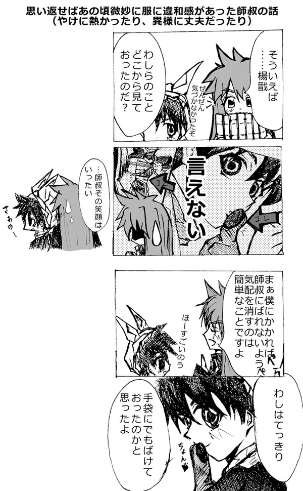 楊太で4コマ