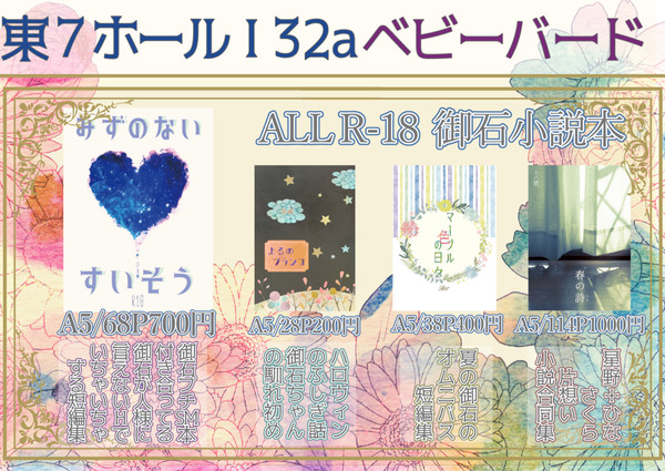 【2/25　全ケイ16】お品書き＆新刊段組サンプル