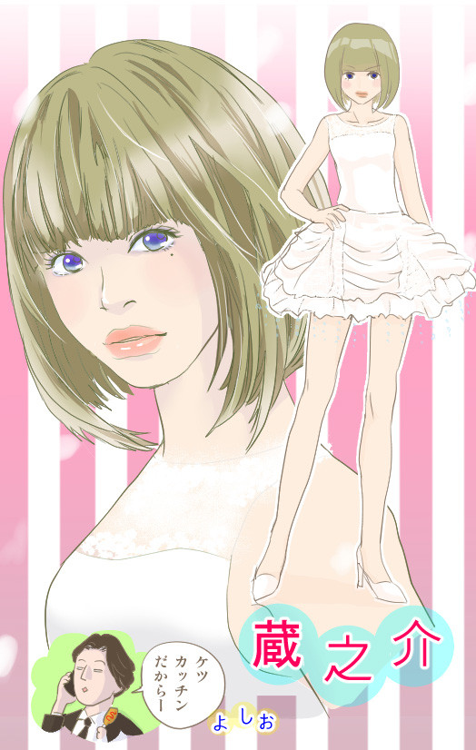海月姫　蔵之介