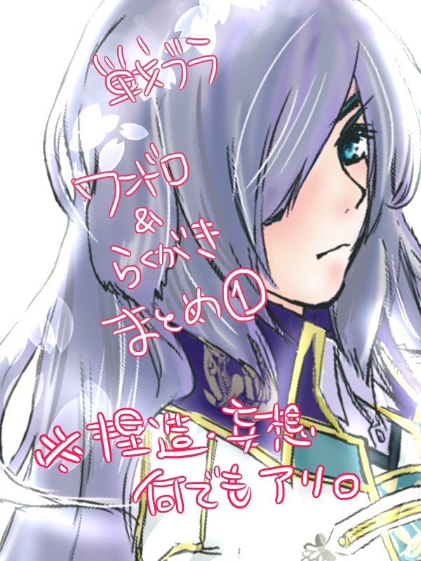 戦ブラまとめ①