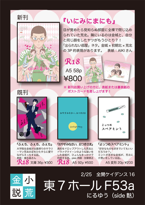 【金狼感謝の日3】お品書き