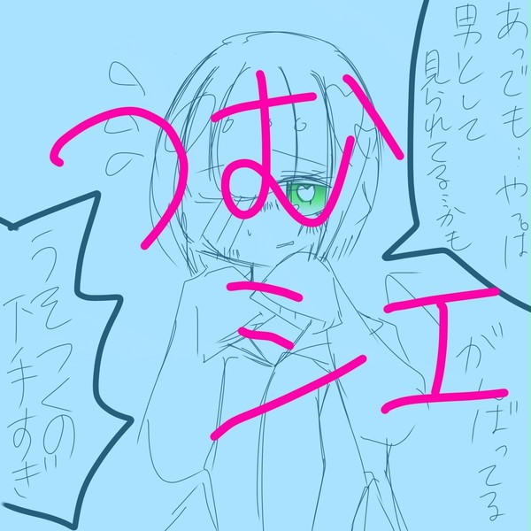 つむシエ