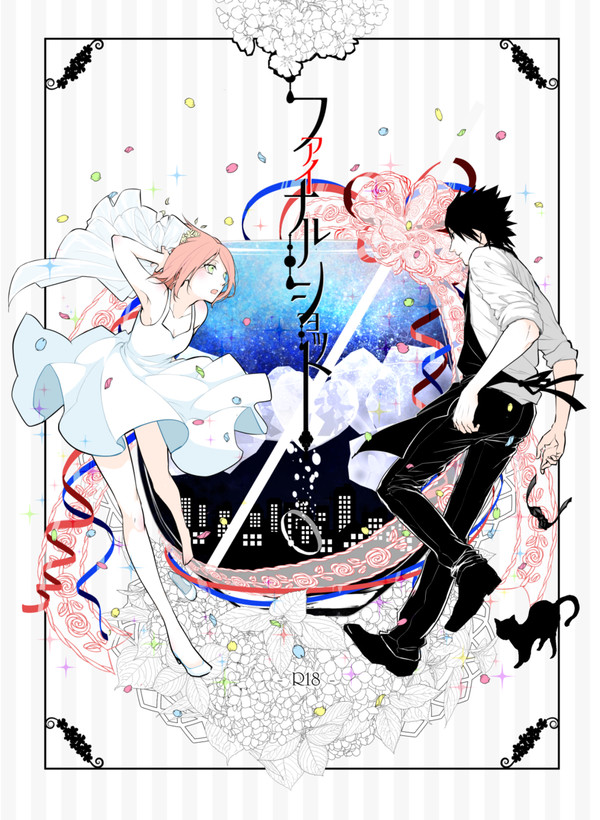 小説「ファイナルショット」公開のお知らせ