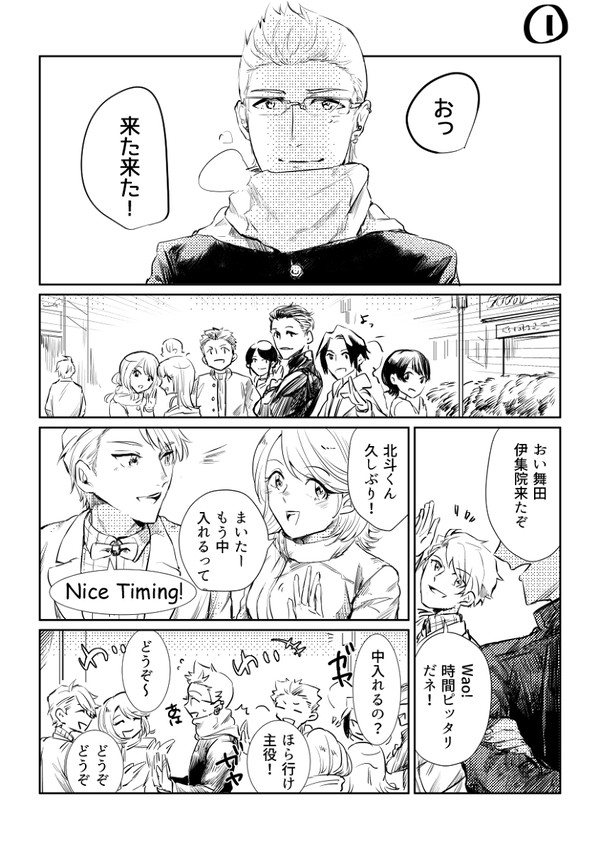 北斗誕まんが【※一部腐】