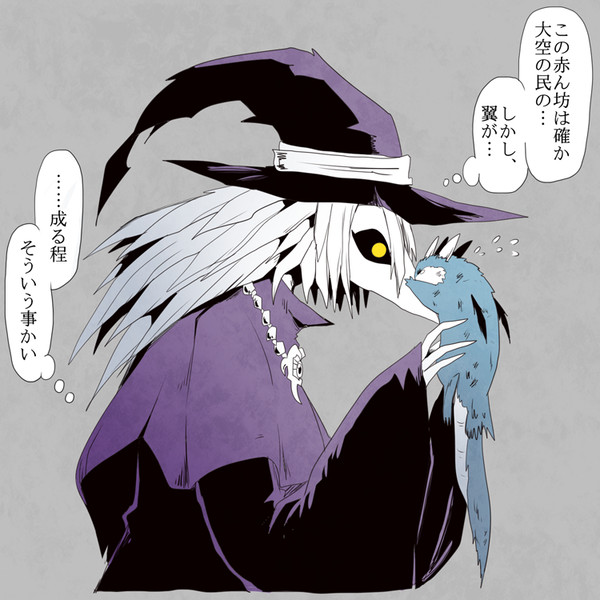 【魔女集会で会いましょう】天と地