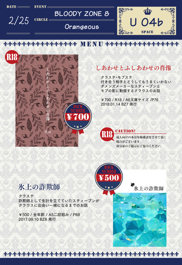 【2/25 BZ8】お品書き【クラステ】
