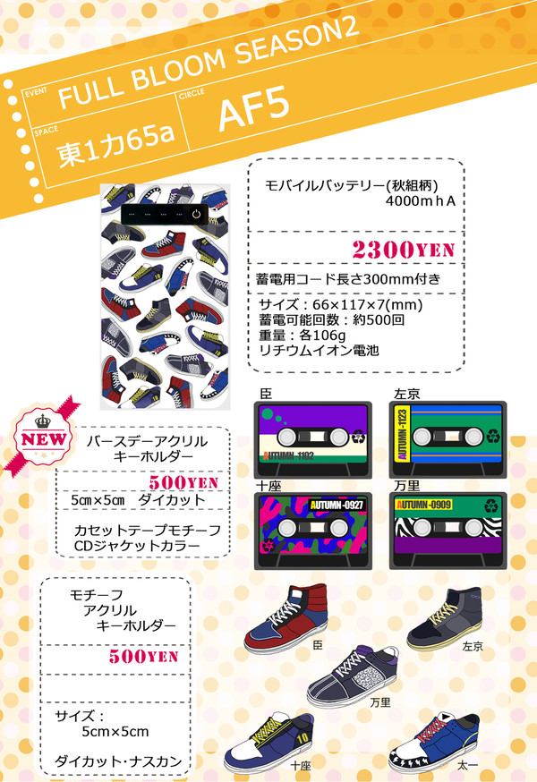 【カ65a】お品書き【グッズ】