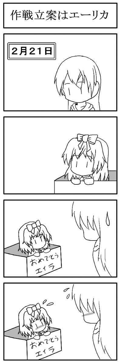 エイラ誕2018