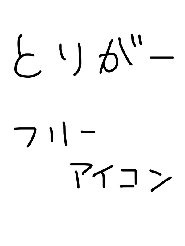 TRIGGER フリーアイコン
