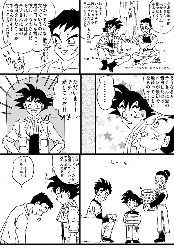 【悟チチ】お絵描き③1P漫画、捧げもの