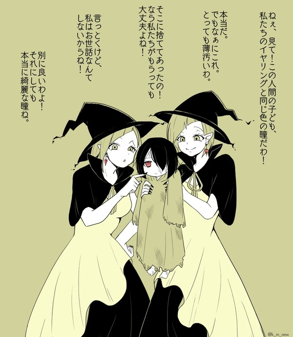 魔女集会で会いましょう
