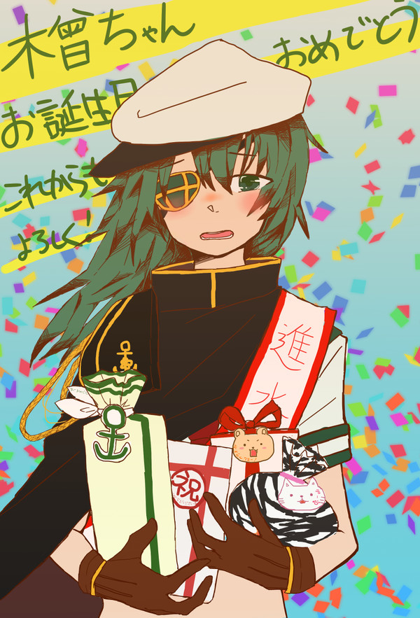 木曾ちゃん進水記念日2017