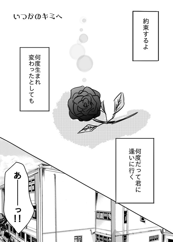 いつかのキミへ