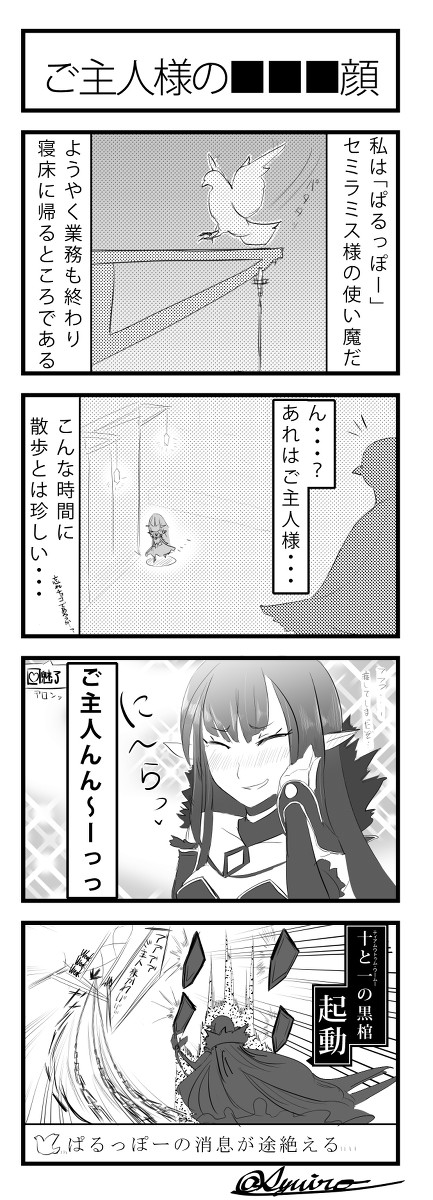 [FGO]ご主人様の■■■顔