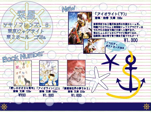 【ツキフレ。6】おしながき