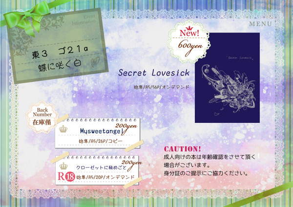 【ツキフレ。６】おしながき【サンプル】