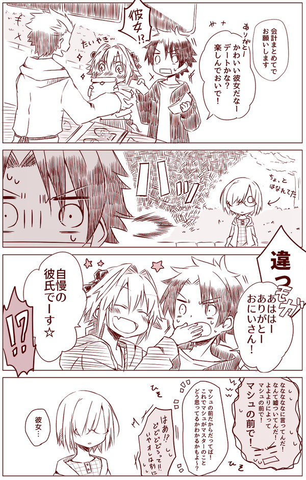 ぐだマシュ漫画2本