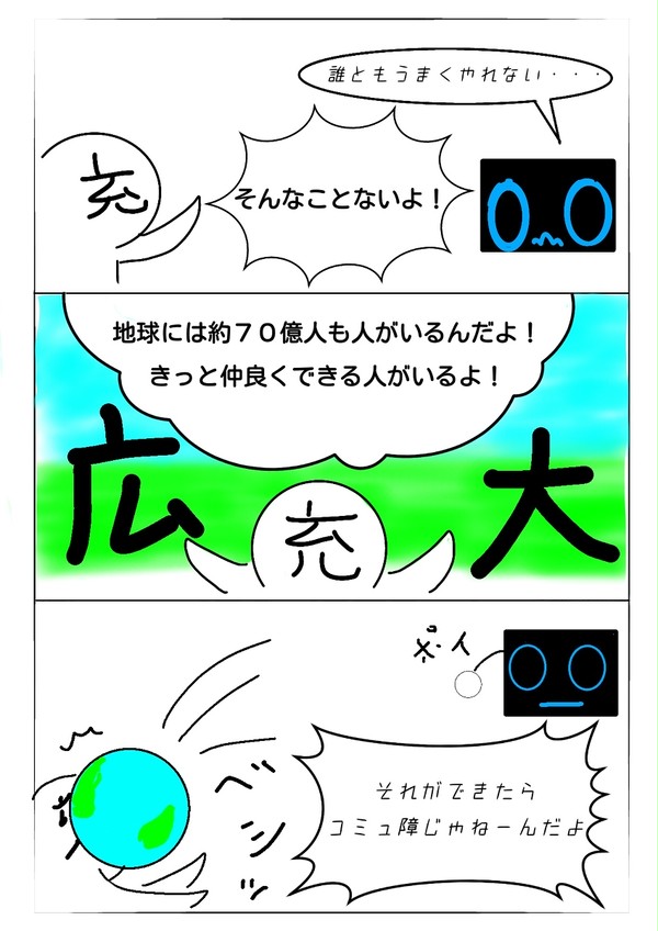 コミュ障
